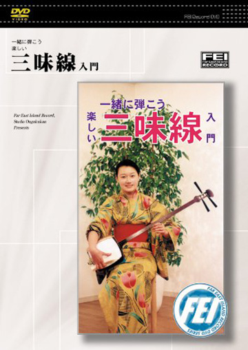 楽しい三味線入門01