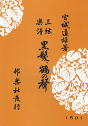 三絃楽譜三味線01