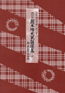藤本秀丈民謡選集01
