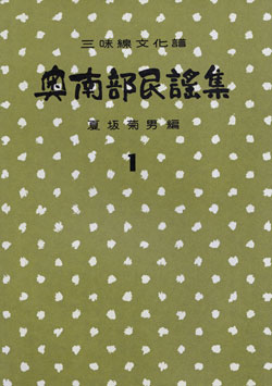 奥南部民謡集01