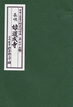 三味線青柳譜本01