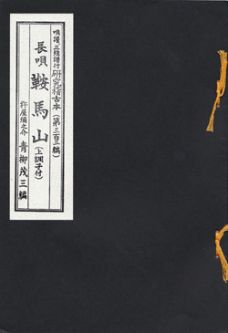 三味線青柳譜(上調子付)01