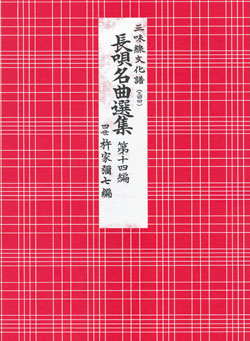 三味線三味線文化譜02