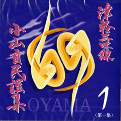 三味線津軽三味線小山貢民民謡集CD