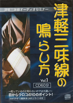 三味線津軽入門CD