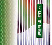 三味線小唄端歌CD02