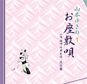 三味線小唄端歌CD05