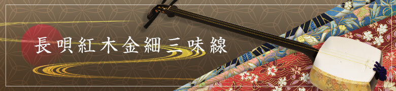 長唄三味線タイトル画像