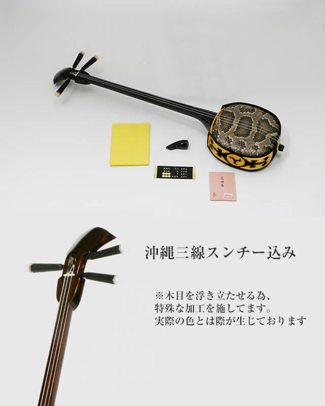 沖縄三線(特上)(スンチー込み)画像