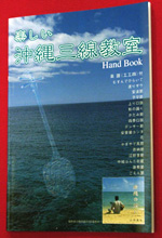 楽しい沖縄三味教室画像