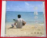 三線CD『沖縄の謡い画像
